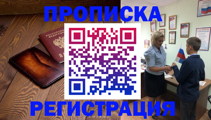 прописка ребенка в Качканаре